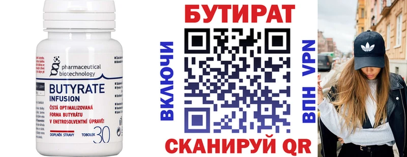 Бутират буратино  Тимашёвск 